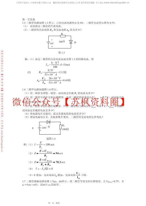 模拟电子技术补充